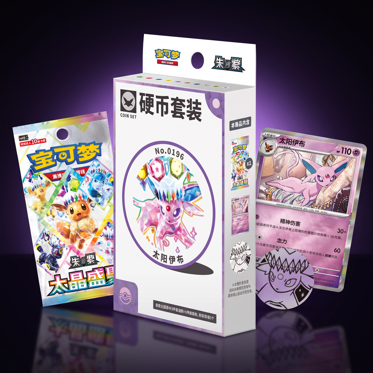 Eevee Coin Set - Evoluções Prismaticas