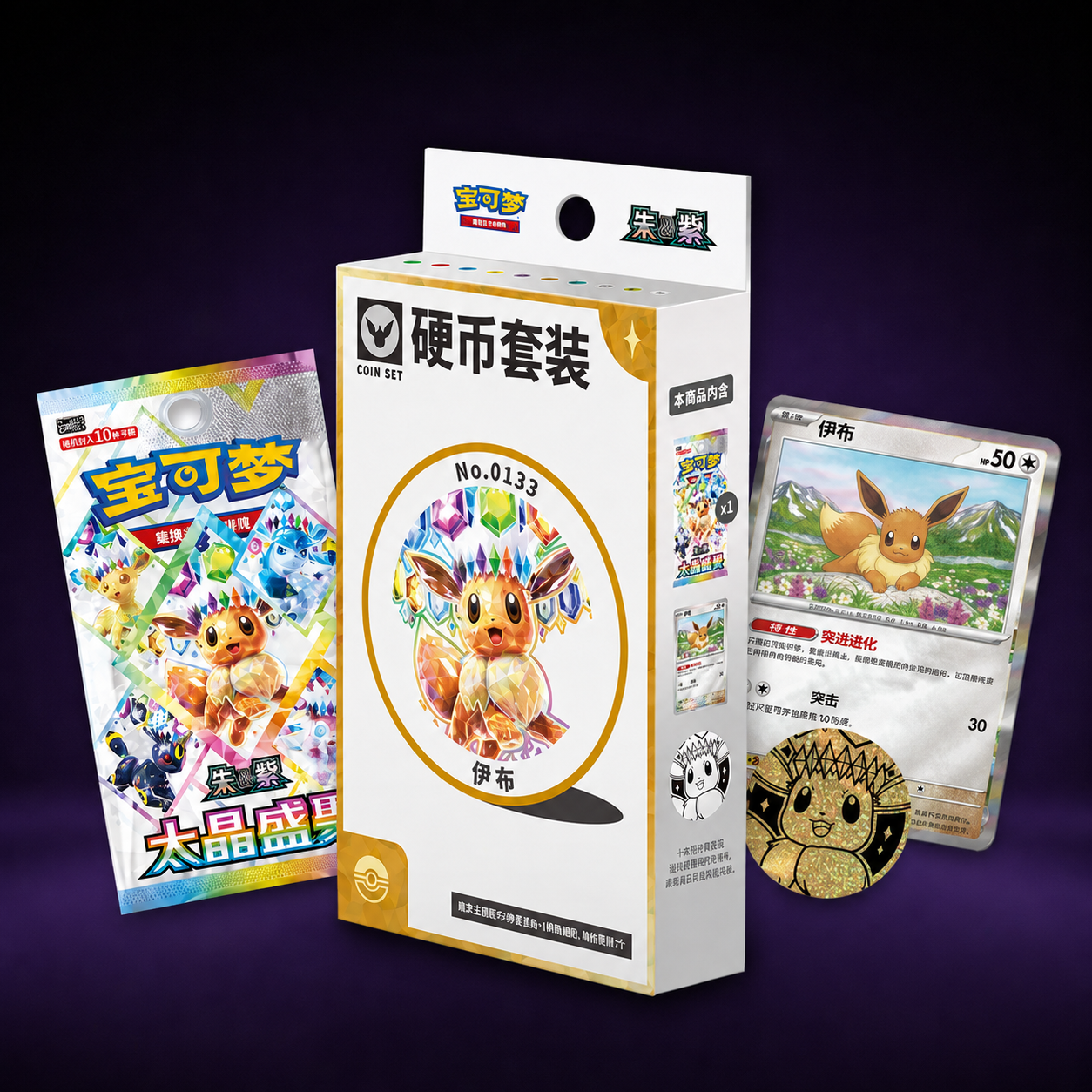 Eevee Coin Set - Evoluções Prismaticas