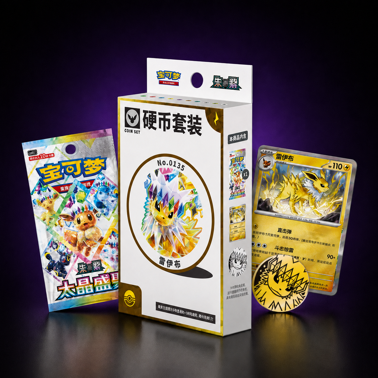 Eevee Coin Set - Evoluções Prismaticas
