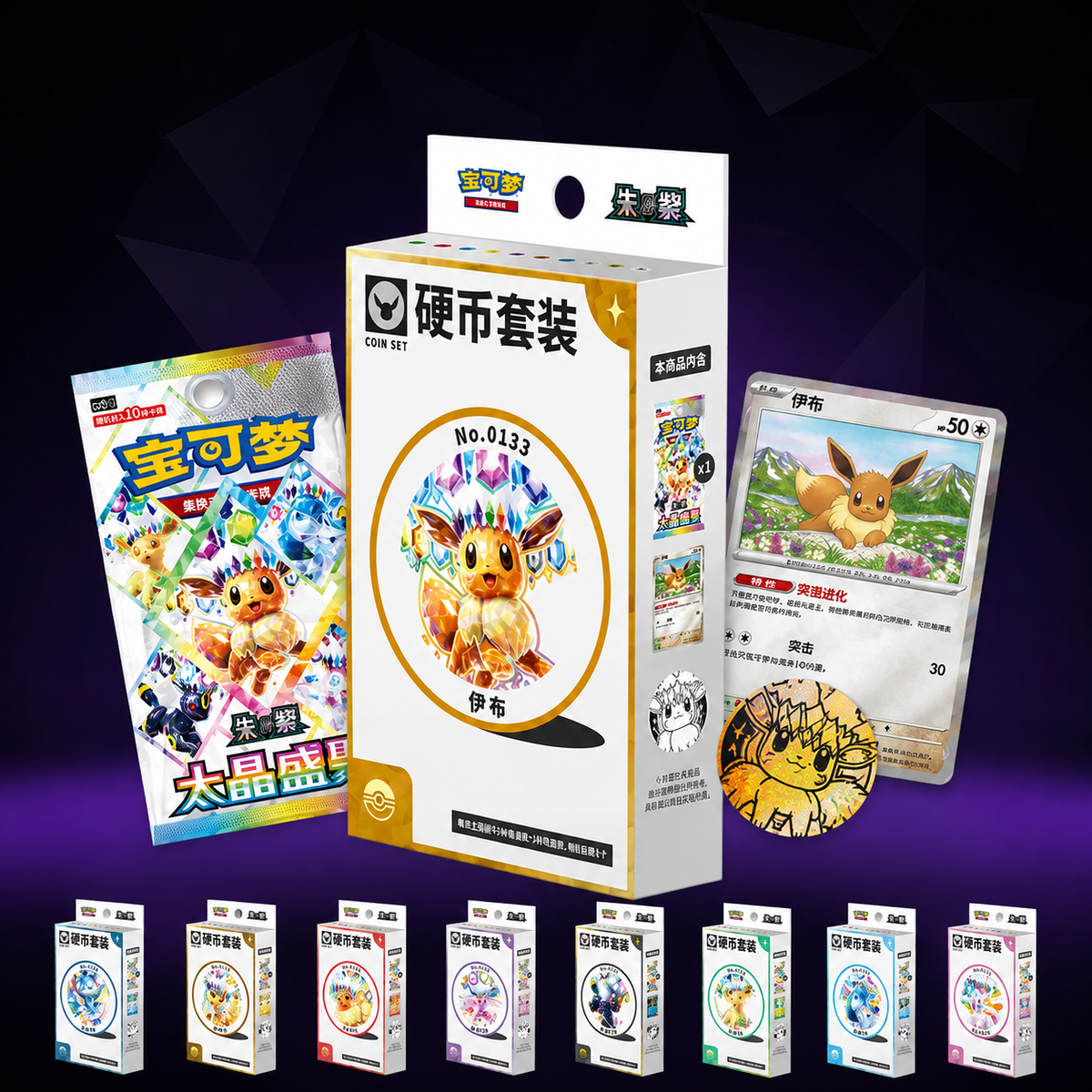 Eevee Coin Set - Evoluções Prismaticas